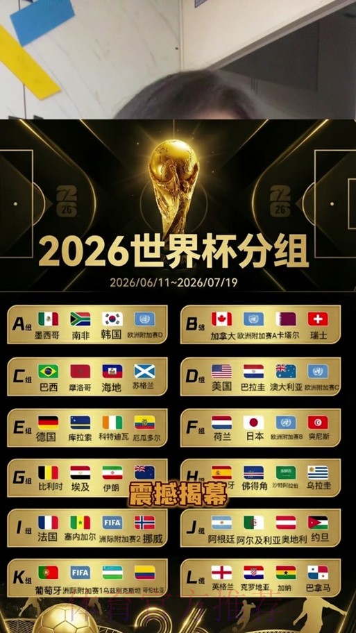 2026世界杯直播官网官方